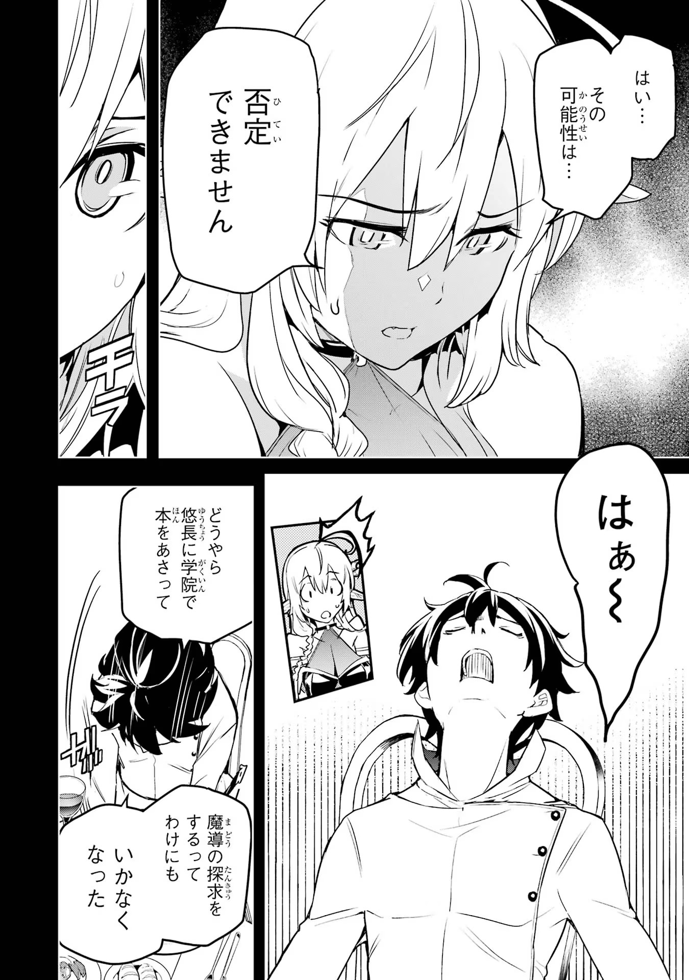 落第賢者の学院無双～二度目の転生、Ｓランクチート魔術師冒険録～ 第15話 - Page 6