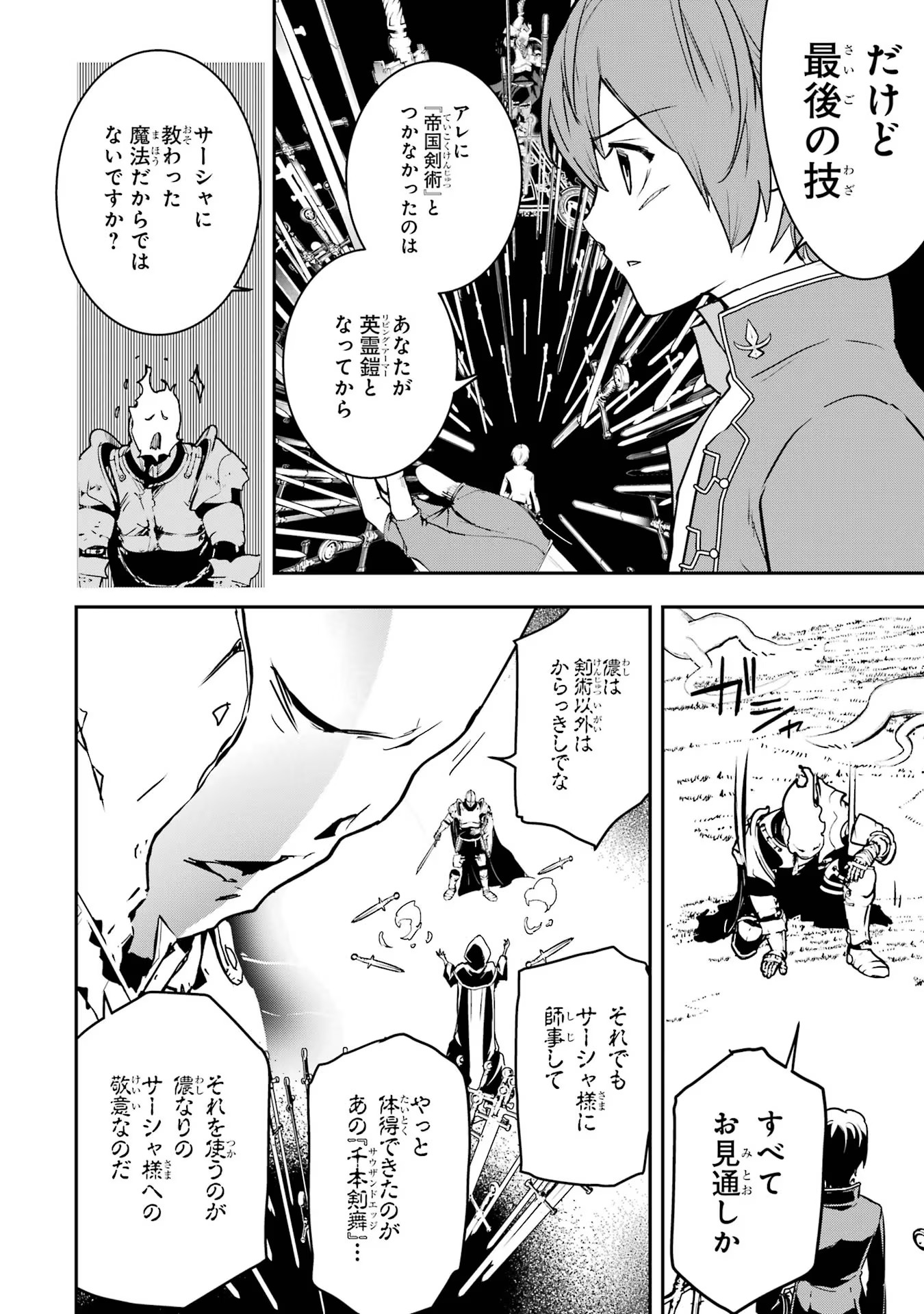 落第賢者の学院無双～二度目の転生、Ｓランクチート魔術師冒険録～ 第15話 - Page 62