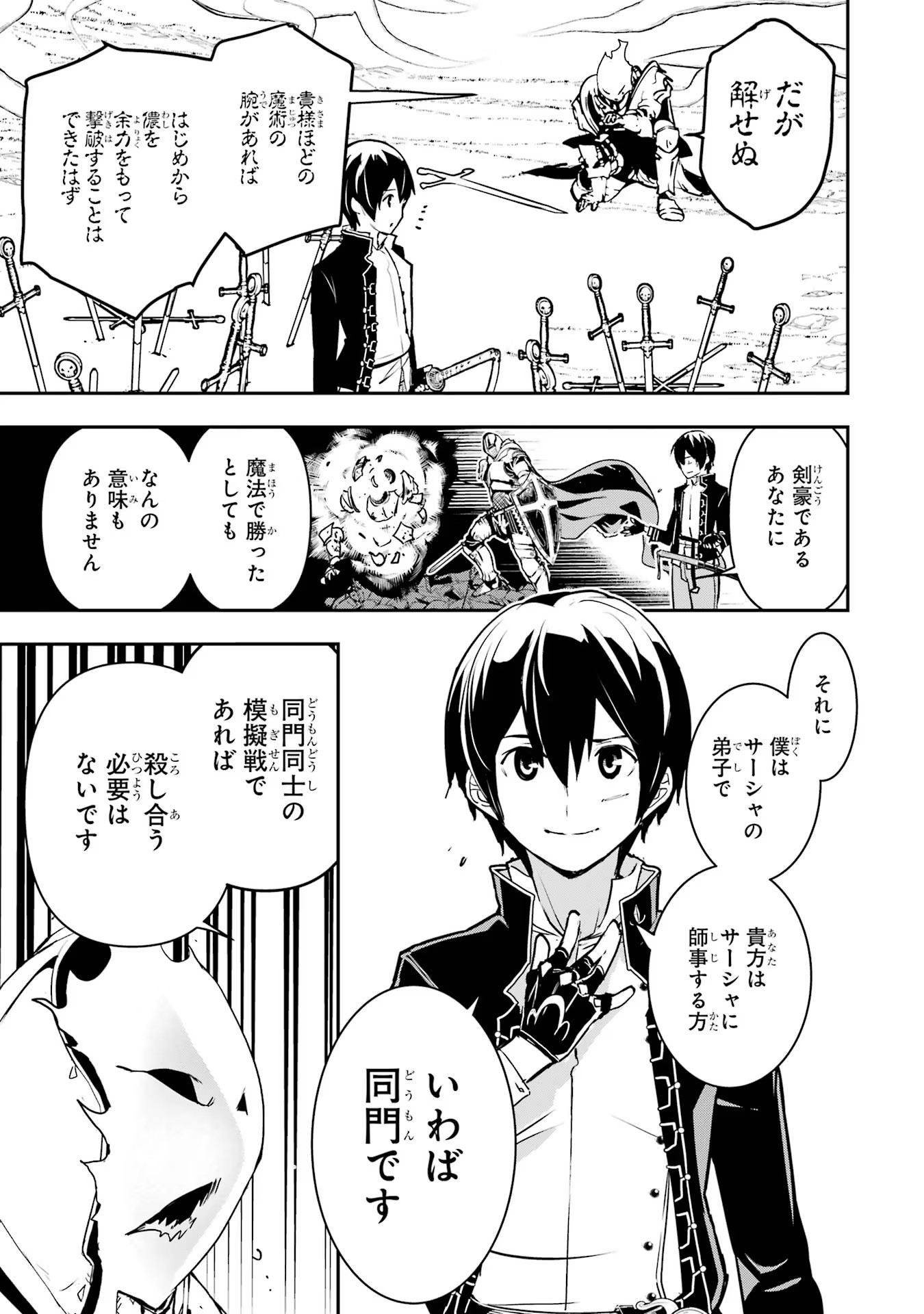 落第賢者の学院無双～二度目の転生、Ｓランクチート魔術師冒険録～ 第15話 - Page 63