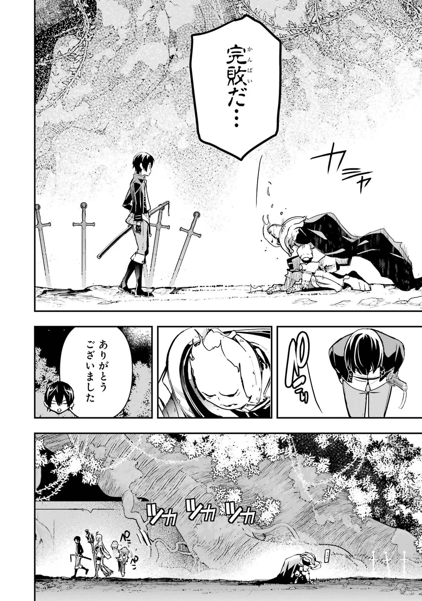 落第賢者の学院無双～二度目の転生、Ｓランクチート魔術師冒険録～ 第15話 - Page 64