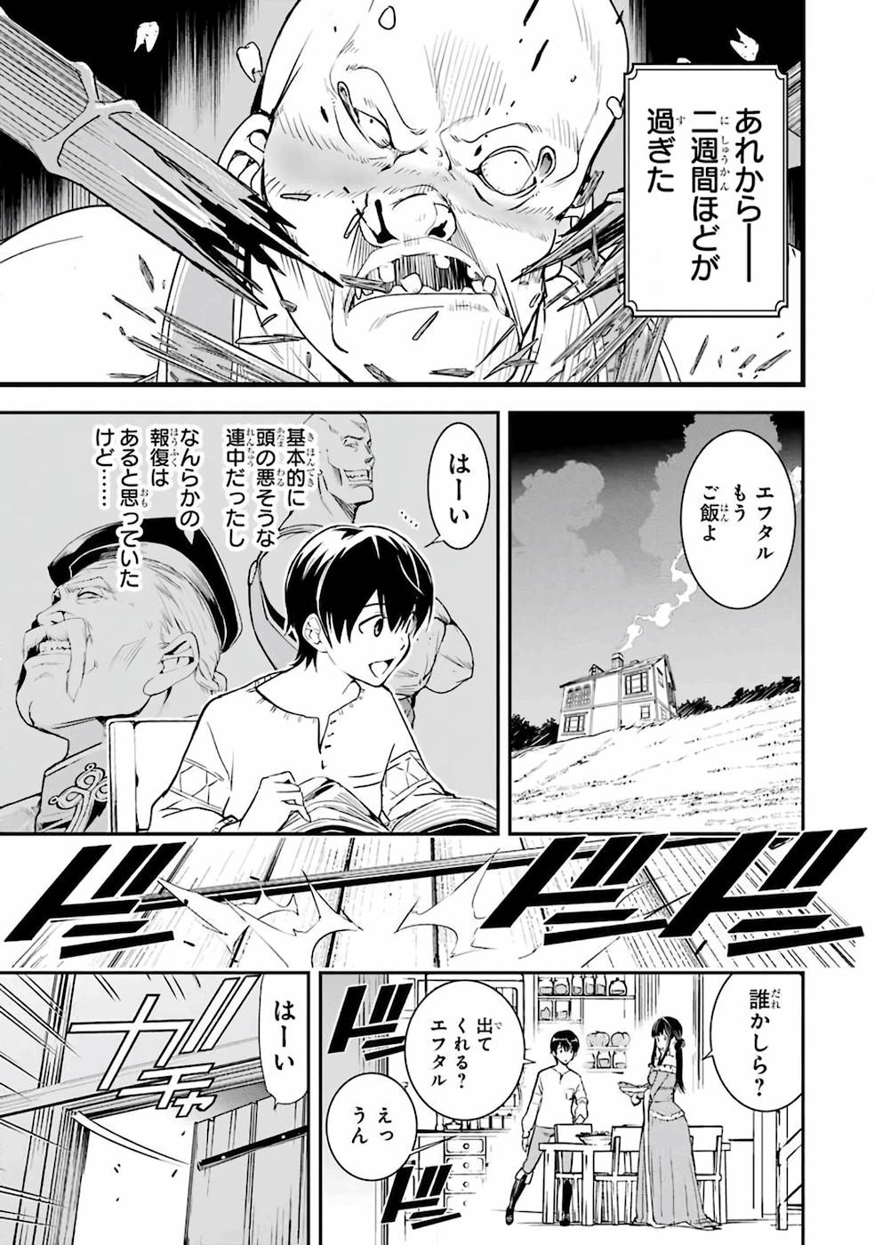 落第賢者の学院無双～二度目の転生、Ｓランクチート魔術師冒険録～ 第4話 - Page 1