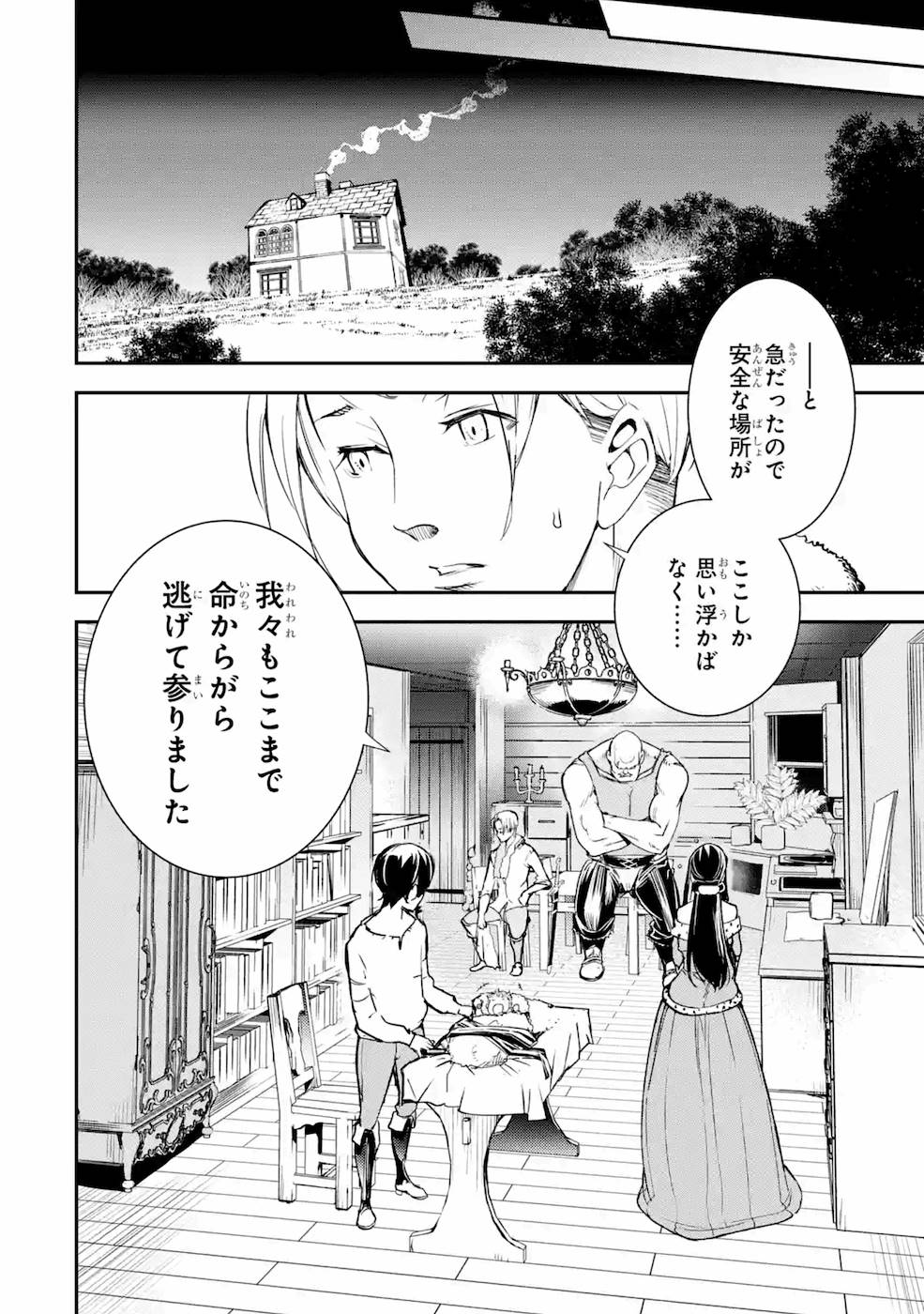 落第賢者の学院無双～二度目の転生、Ｓランクチート魔術師冒険録～ 第4話 - Page 10