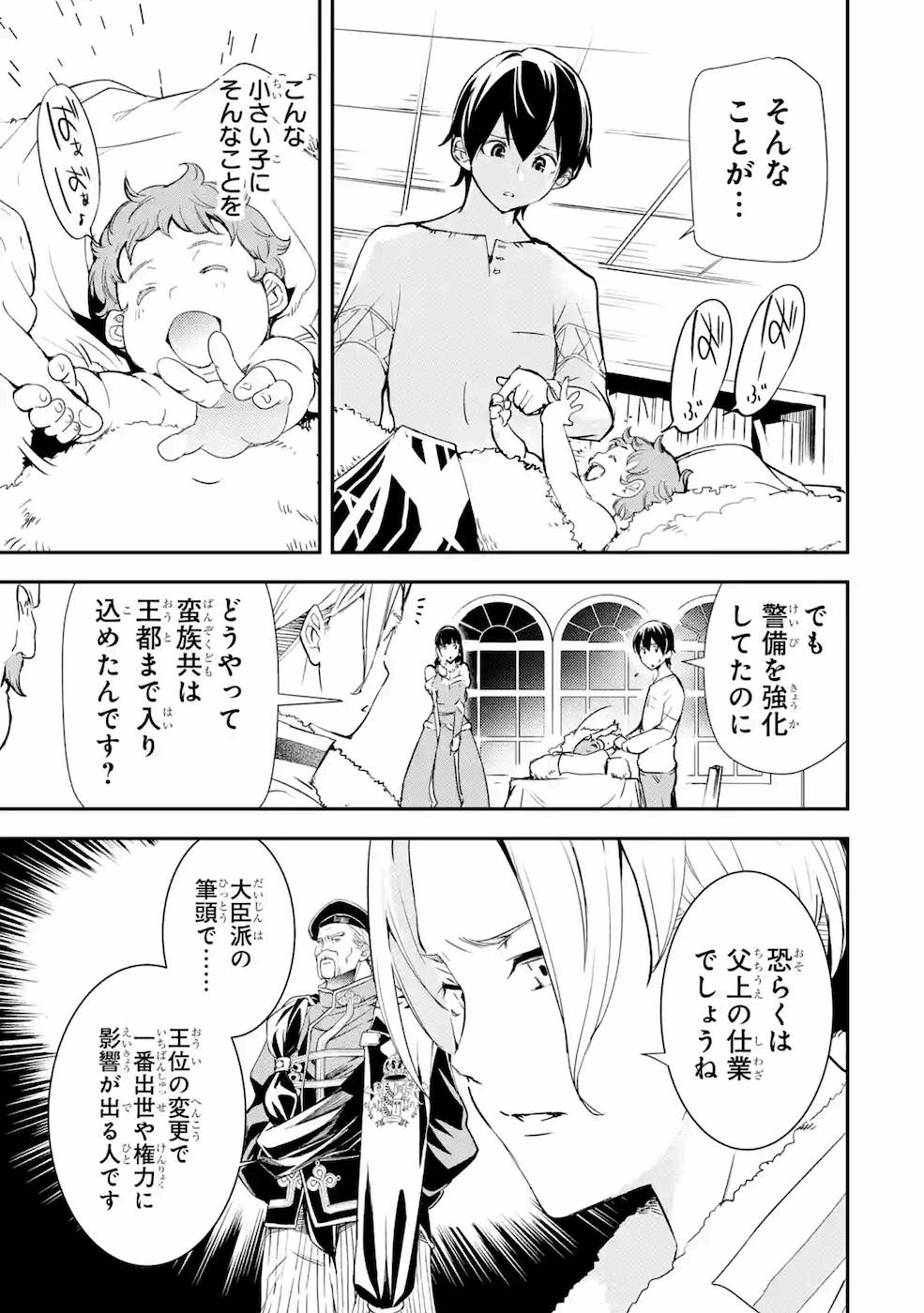 落第賢者の学院無双～二度目の転生、Ｓランクチート魔術師冒険録～ 第4話 - Page 11