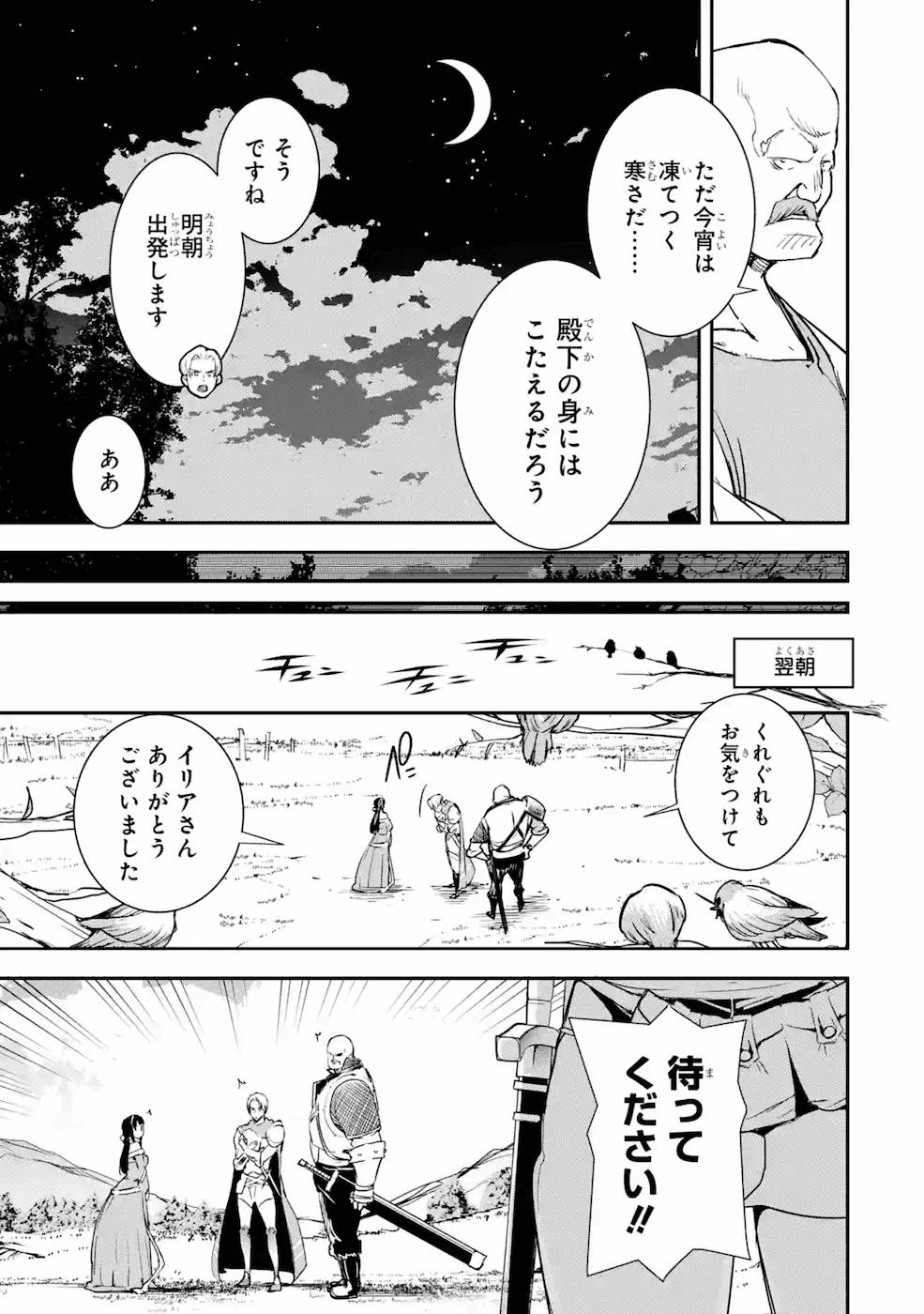 落第賢者の学院無双～二度目の転生、Ｓランクチート魔術師冒険録～ 第4話 - Page 13