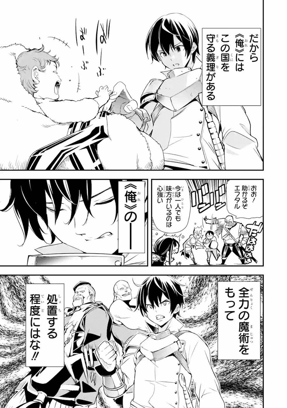 落第賢者の学院無双～二度目の転生、Ｓランクチート魔術師冒険録～ 第4話 - Page 15