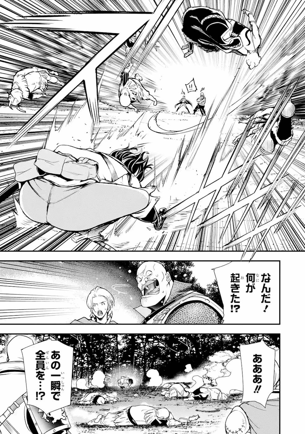 落第賢者の学院無双～二度目の転生、Ｓランクチート魔術師冒険録～ 第4話 - Page 19