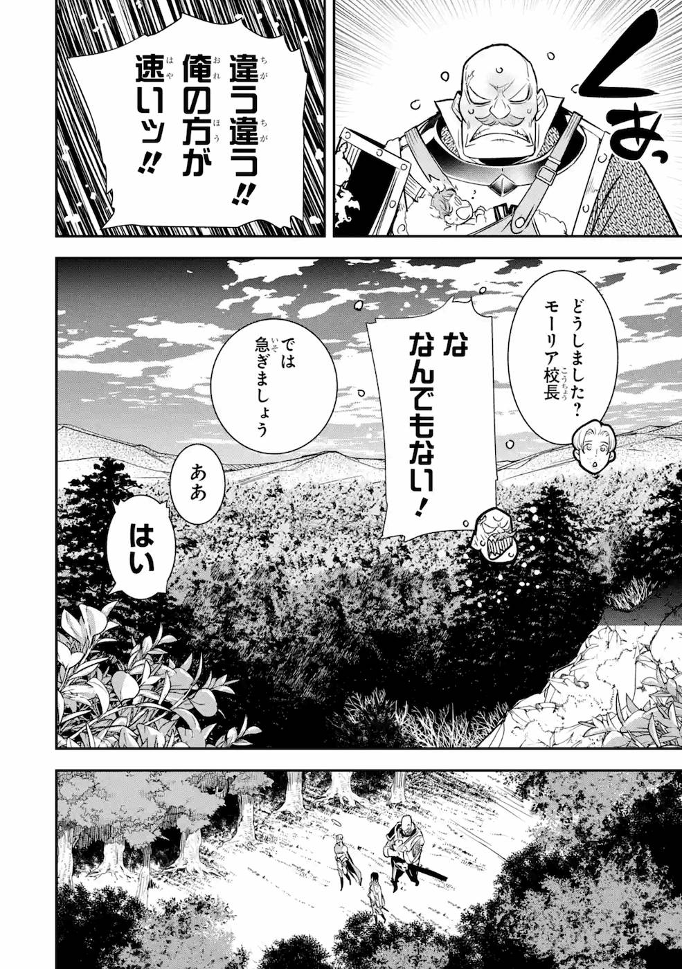 落第賢者の学院無双～二度目の転生、Ｓランクチート魔術師冒険録～ 第4話 - Page 22