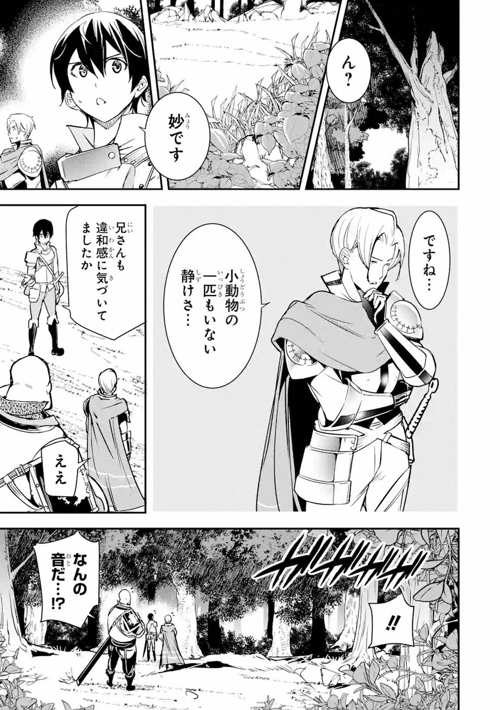 落第賢者の学院無双～二度目の転生、Ｓランクチート魔術師冒険録～ 第4話 - Page 23