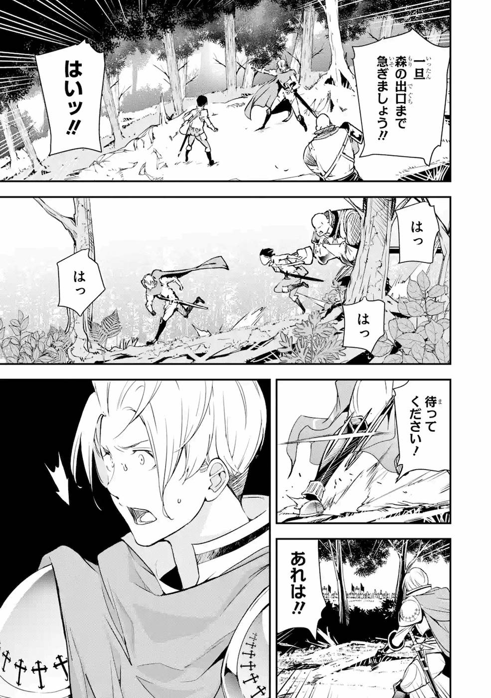 落第賢者の学院無双～二度目の転生、Ｓランクチート魔術師冒険録～ 第4話 - Page 25