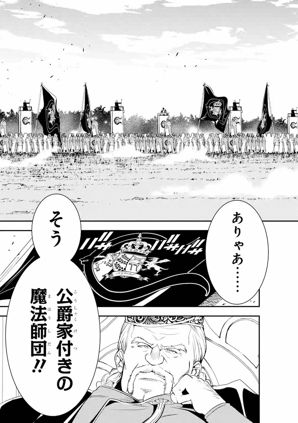 落第賢者の学院無双～二度目の転生、Ｓランクチート魔術師冒険録～ 第4話 - Page 27