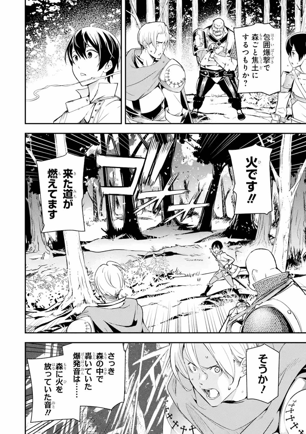 落第賢者の学院無双～二度目の転生、Ｓランクチート魔術師冒険録～ 第4話 - Page 28