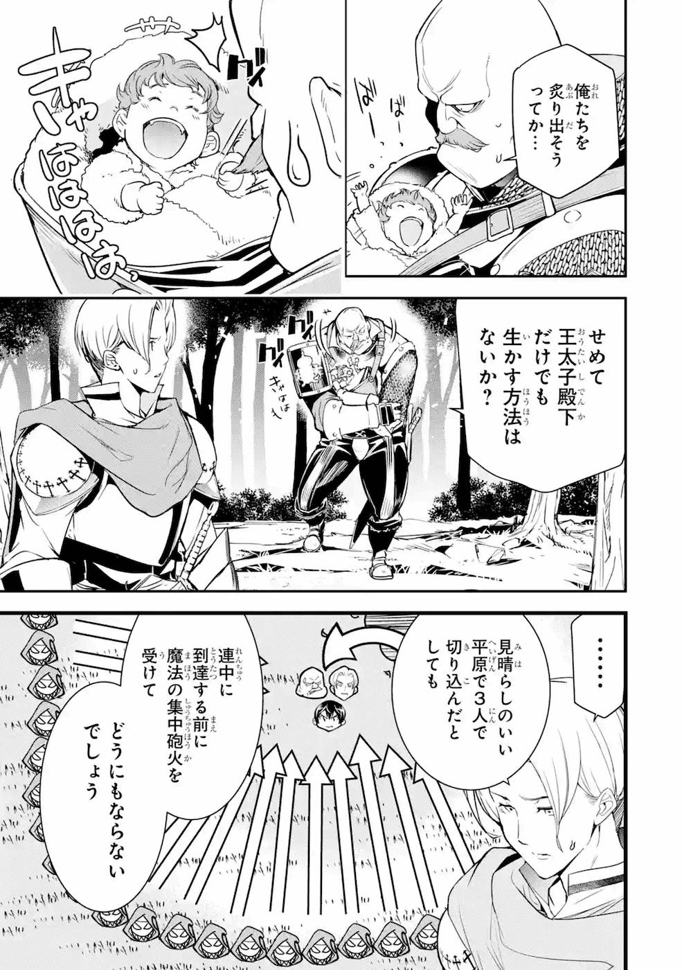 落第賢者の学院無双～二度目の転生、Ｓランクチート魔術師冒険録～ 第4話 - Page 29