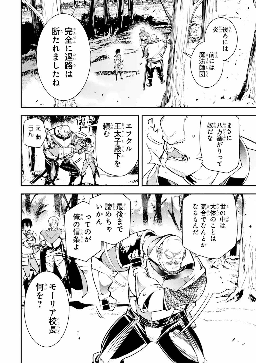 落第賢者の学院無双～二度目の転生、Ｓランクチート魔術師冒険録～ 第4話 - Page 30