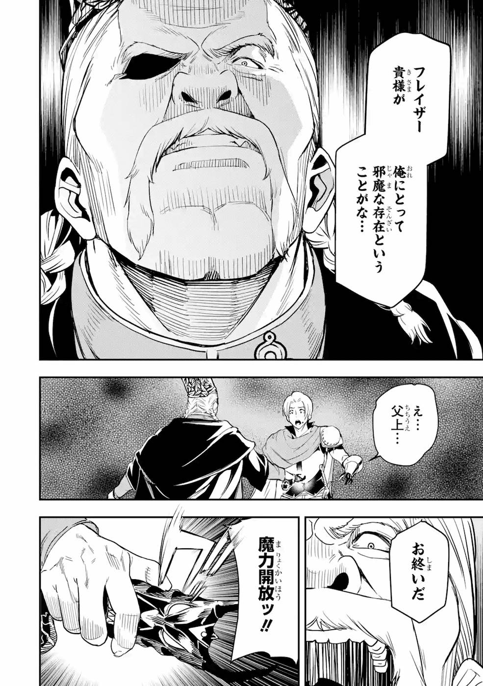 落第賢者の学院無双～二度目の転生、Ｓランクチート魔術師冒険録～ 第4話 - Page 36