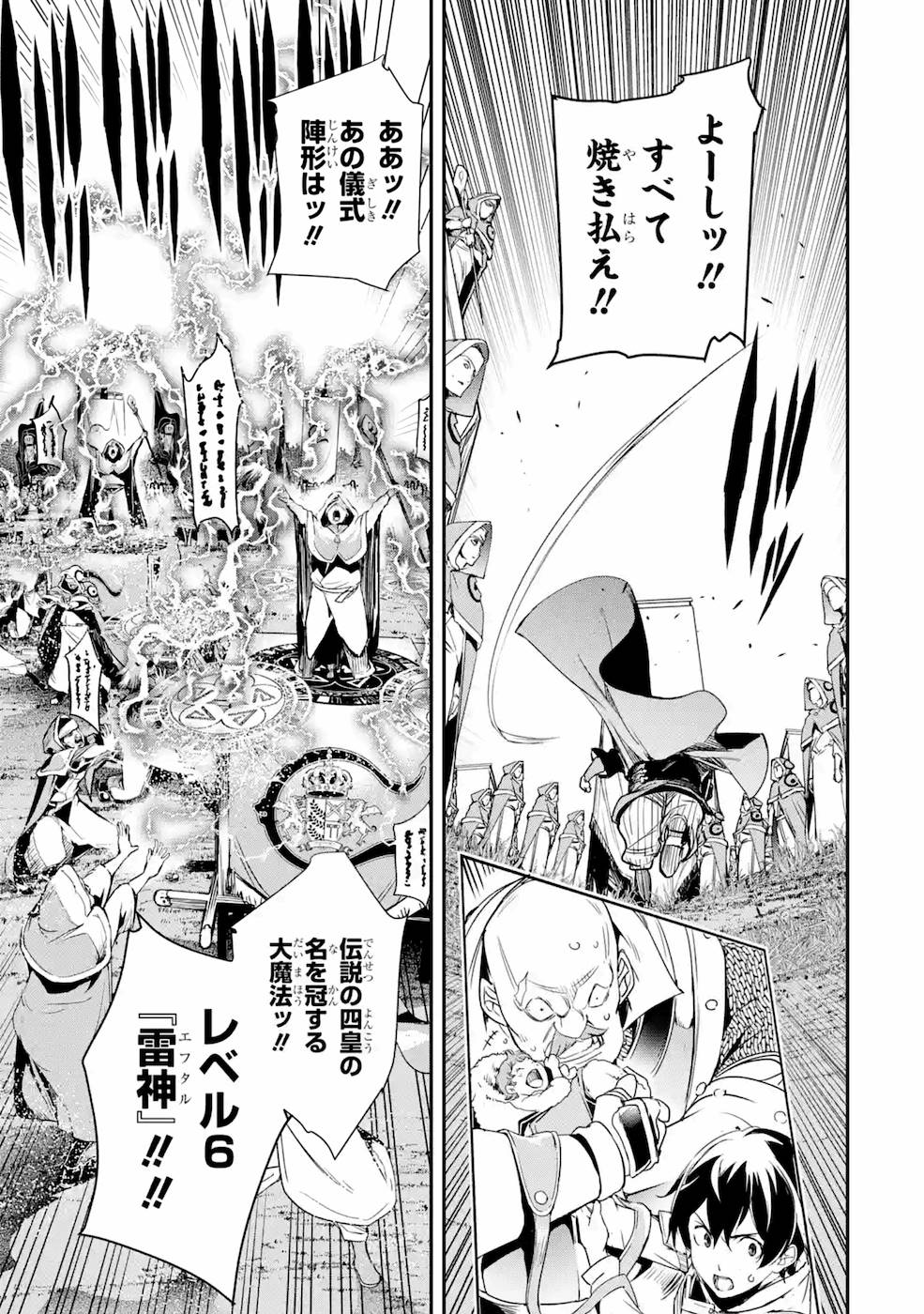 落第賢者の学院無双～二度目の転生、Ｓランクチート魔術師冒険録～ 第4話 - Page 39