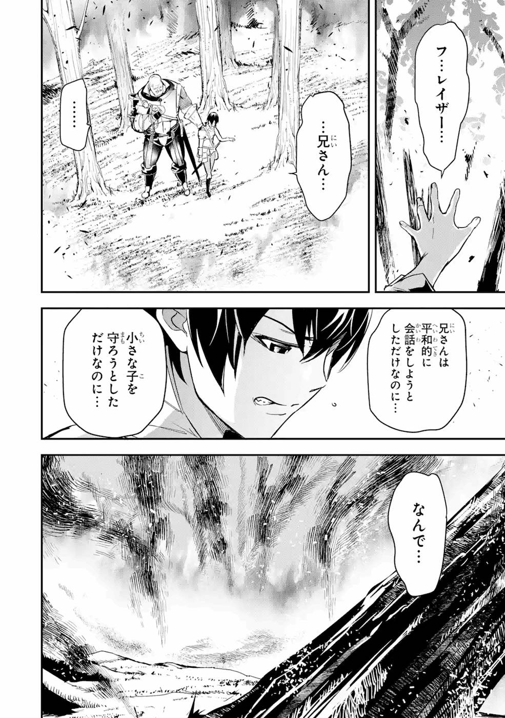 落第賢者の学院無双～二度目の転生、Ｓランクチート魔術師冒険録～ 第4話 - Page 42