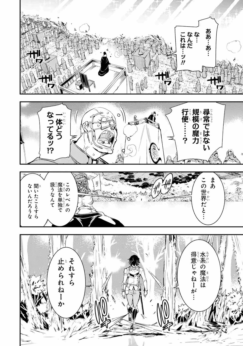 落第賢者の学院無双～二度目の転生、Ｓランクチート魔術師冒険録～ 第4話 - Page 48