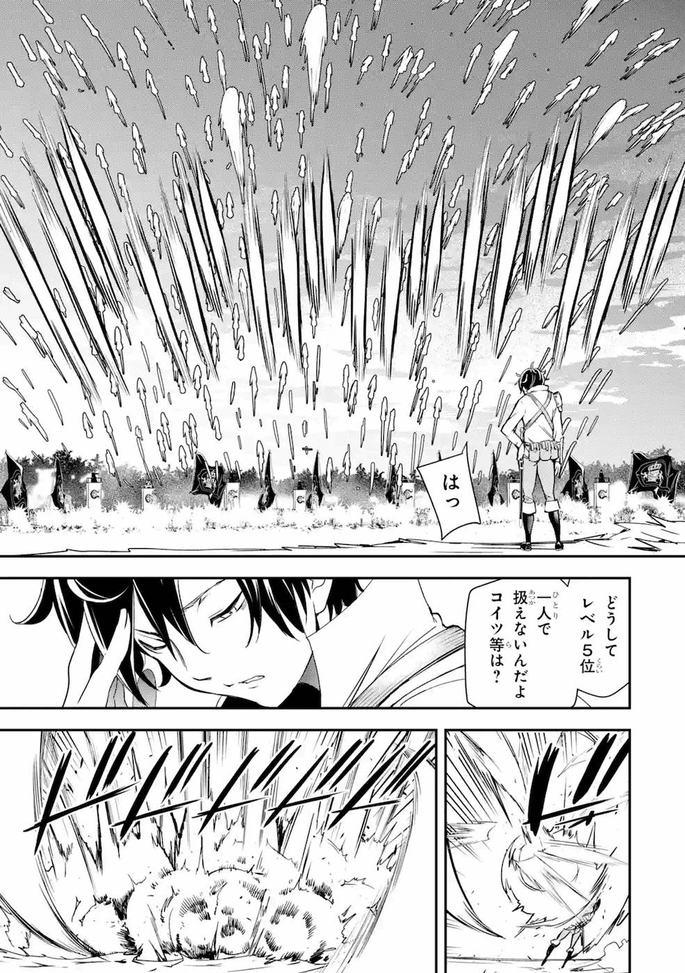 落第賢者の学院無双～二度目の転生、Ｓランクチート魔術師冒険録～ 第4話 - Page 51