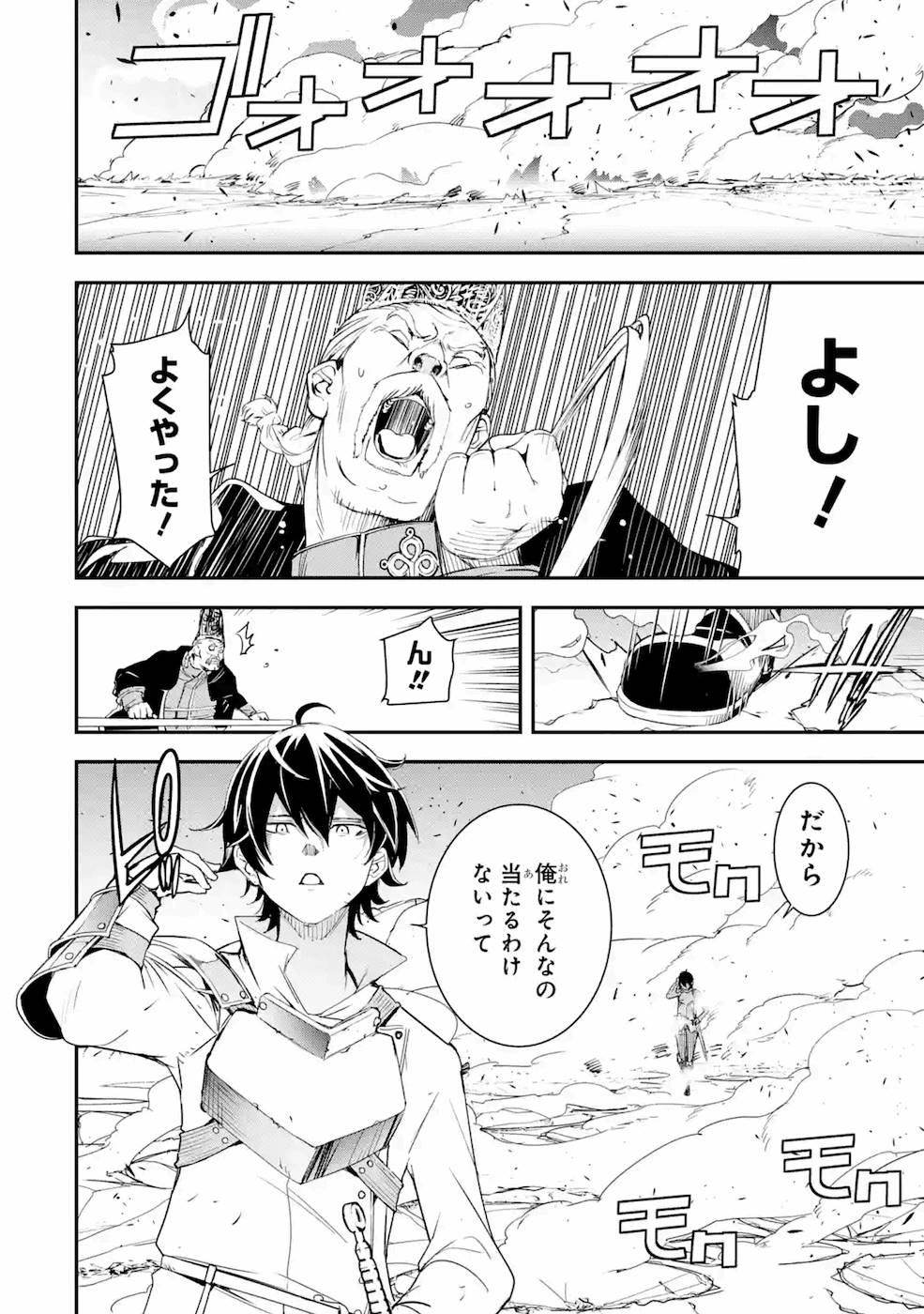 落第賢者の学院無双～二度目の転生、Ｓランクチート魔術師冒険録～ 第4話 - Page 52