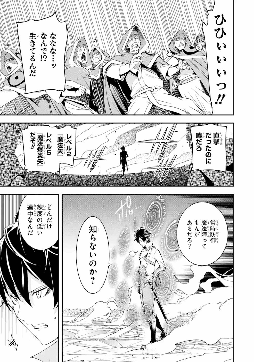 落第賢者の学院無双～二度目の転生、Ｓランクチート魔術師冒険録～ 第4話 - Page 53