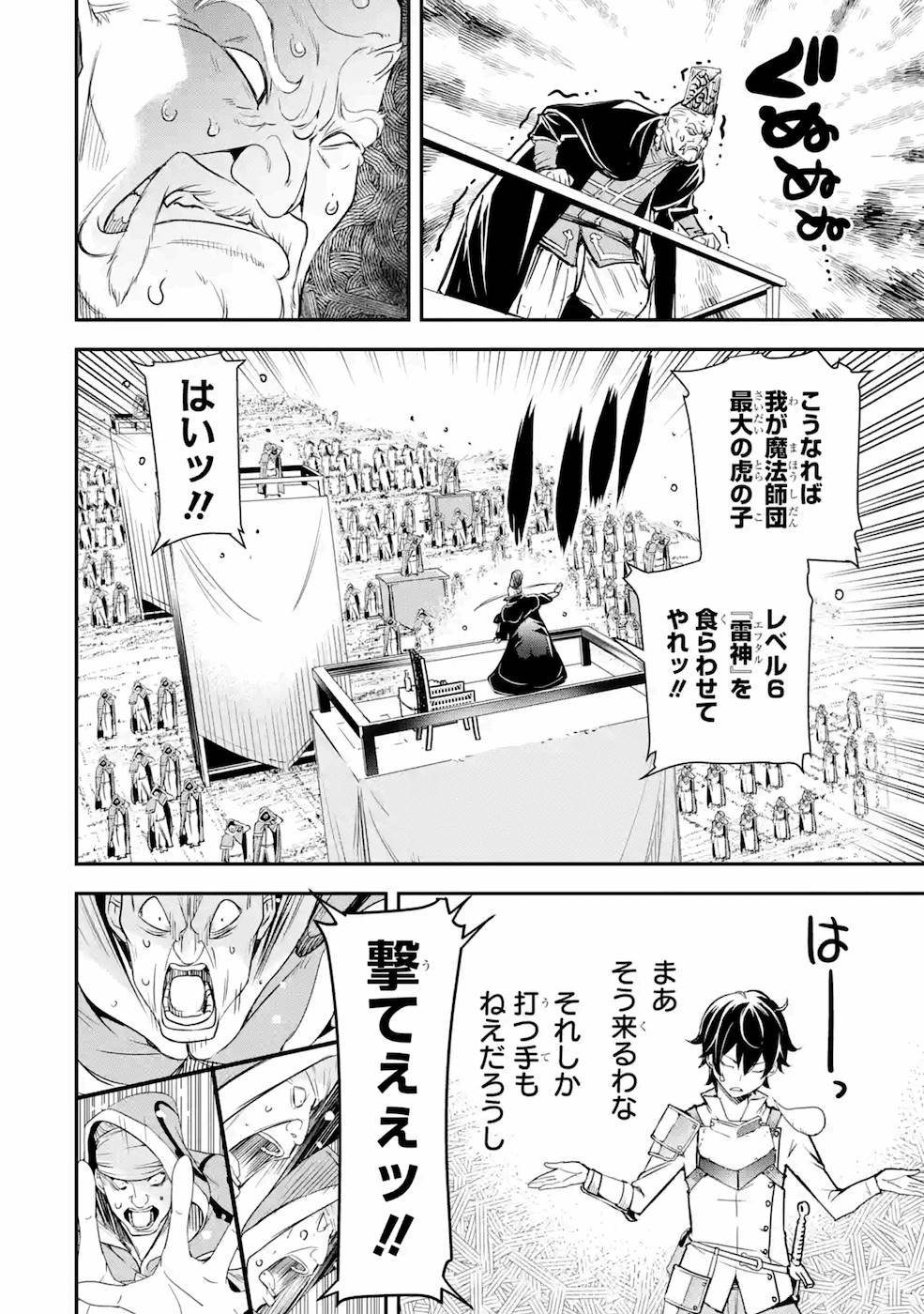 落第賢者の学院無双～二度目の転生、Ｓランクチート魔術師冒険録～ 第4話 - Page 54