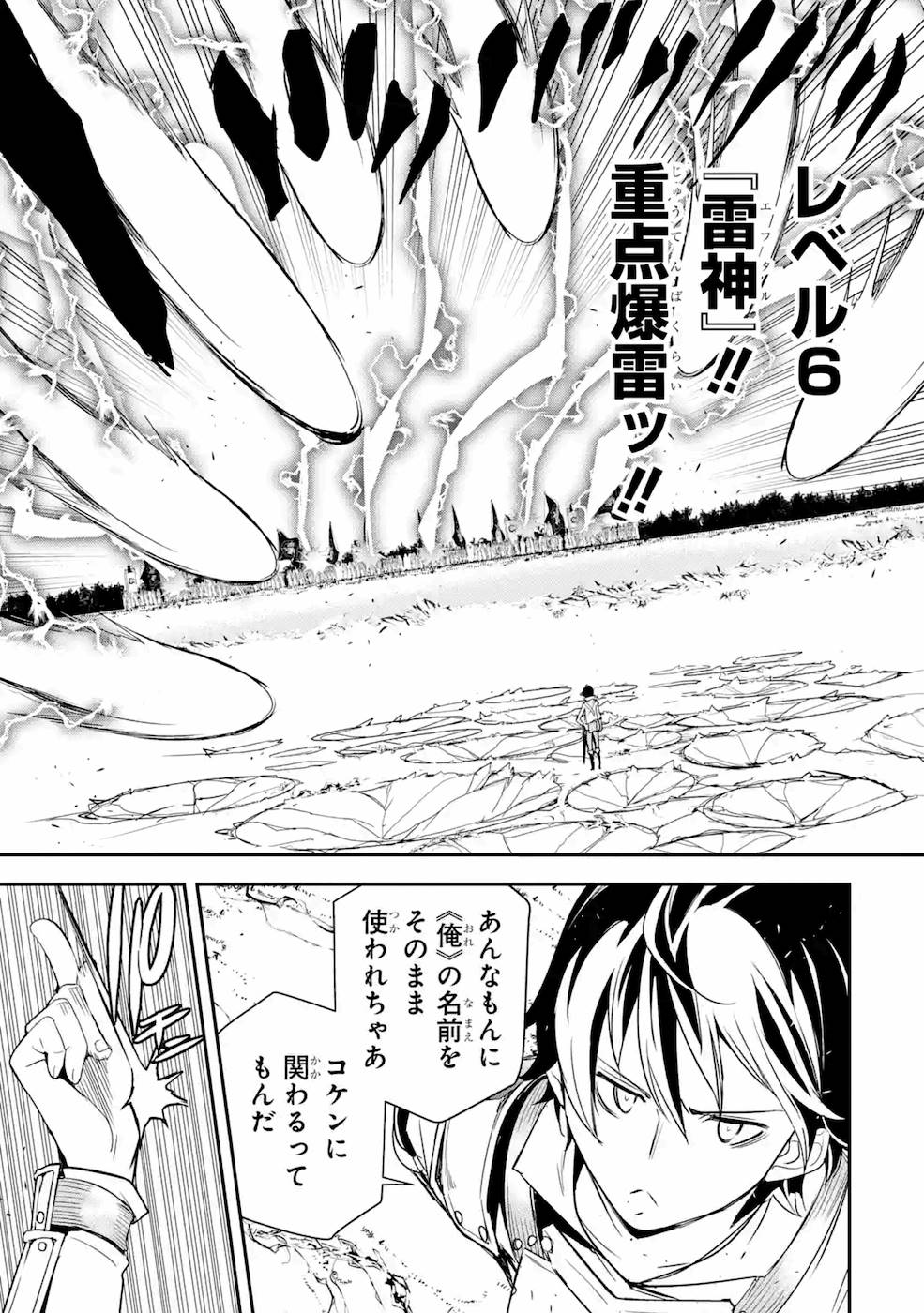 落第賢者の学院無双～二度目の転生、Ｓランクチート魔術師冒険録～ 第4話 - Page 55