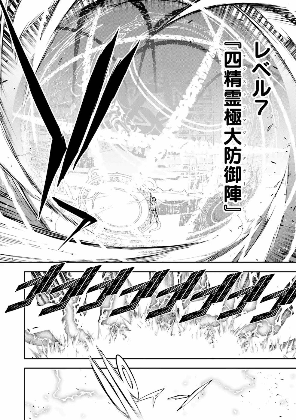 落第賢者の学院無双～二度目の転生、Ｓランクチート魔術師冒険録～ 第4話 - Page 56