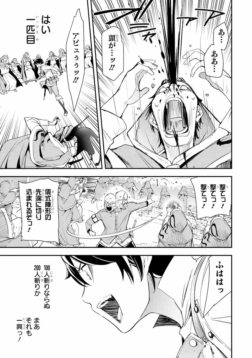 落第賢者の学院無双～二度目の転生、Ｓランクチート魔術師冒険録～ 第4話 - Page 59