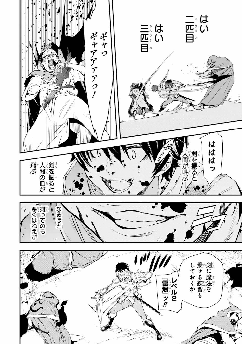 落第賢者の学院無双～二度目の転生、Ｓランクチート魔術師冒険録～ 第4話 - Page 60