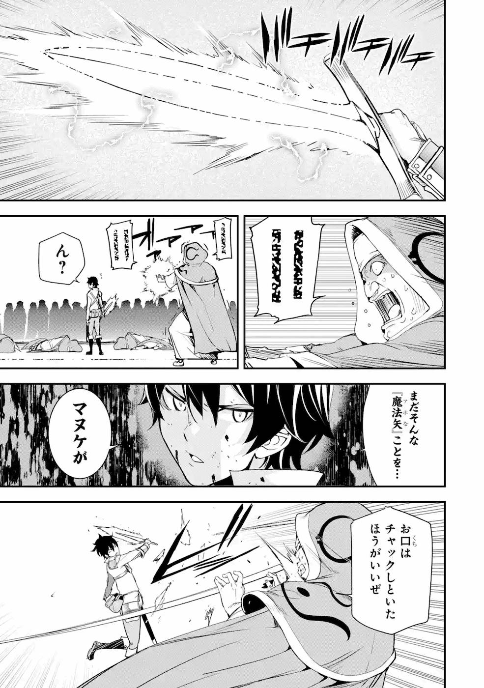 落第賢者の学院無双～二度目の転生、Ｓランクチート魔術師冒険録～ 第4話 - Page 61