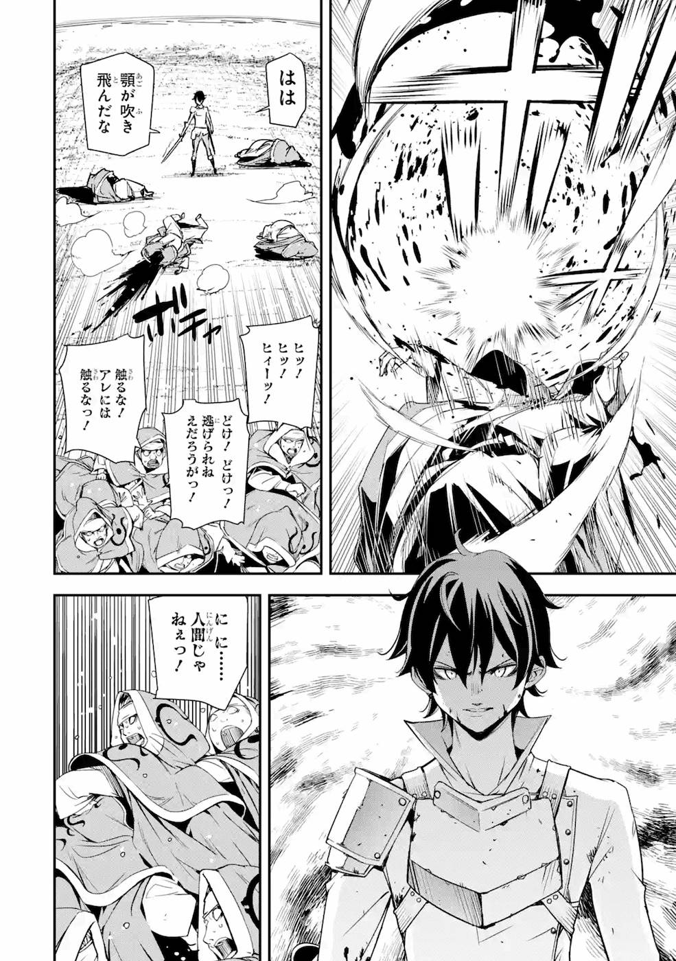 落第賢者の学院無双～二度目の転生、Ｓランクチート魔術師冒険録～ 第4話 - Page 62