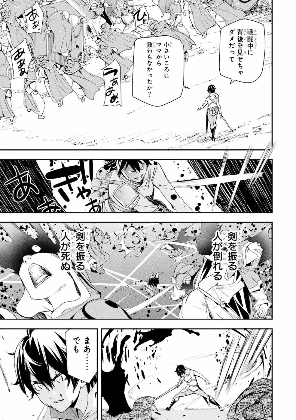 落第賢者の学院無双～二度目の転生、Ｓランクチート魔術師冒険録～ 第4話 - Page 63