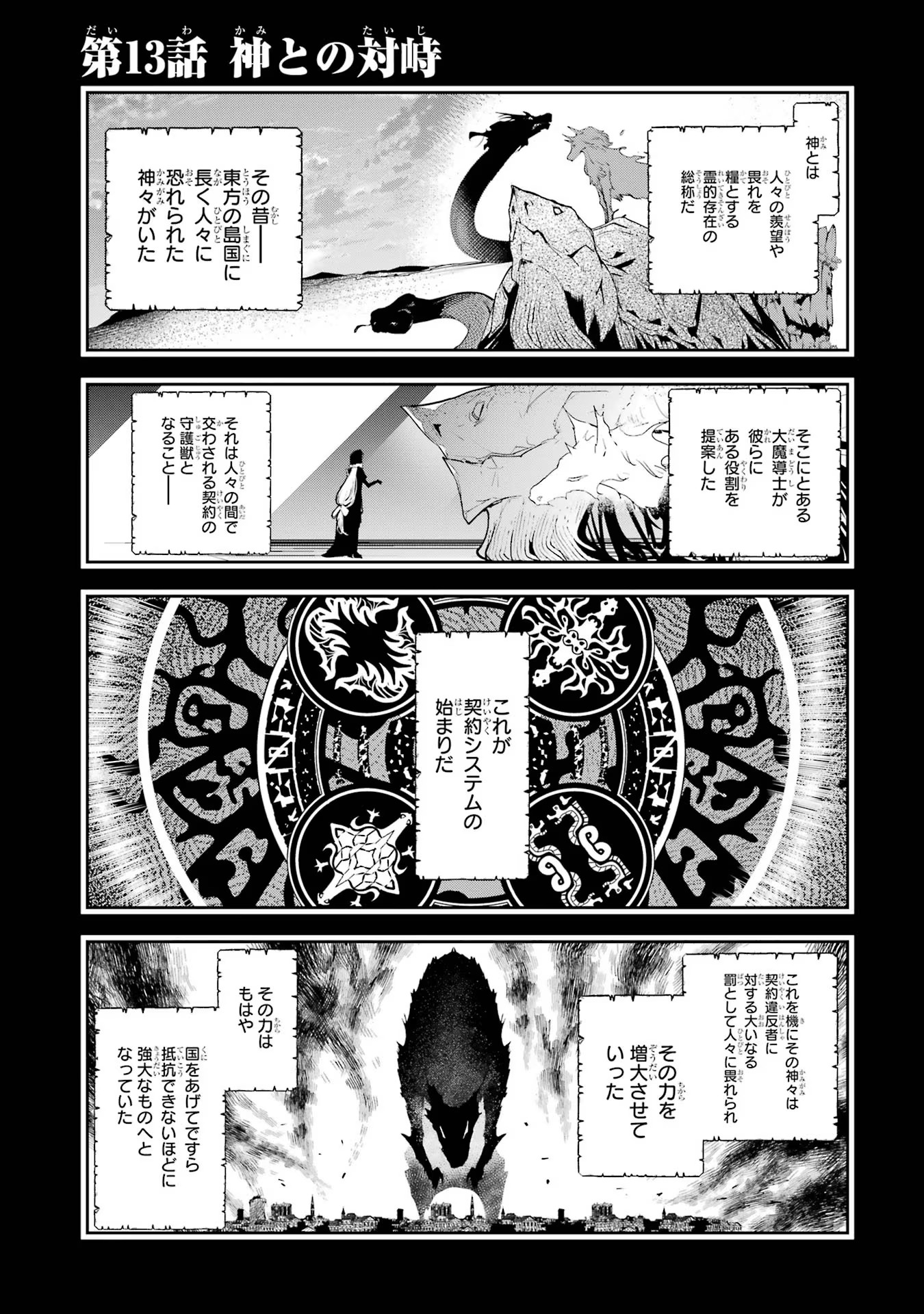 落第賢者の学院無双～二度目の転生、Ｓランクチート魔術師冒険録～ 第13話 - Page 1