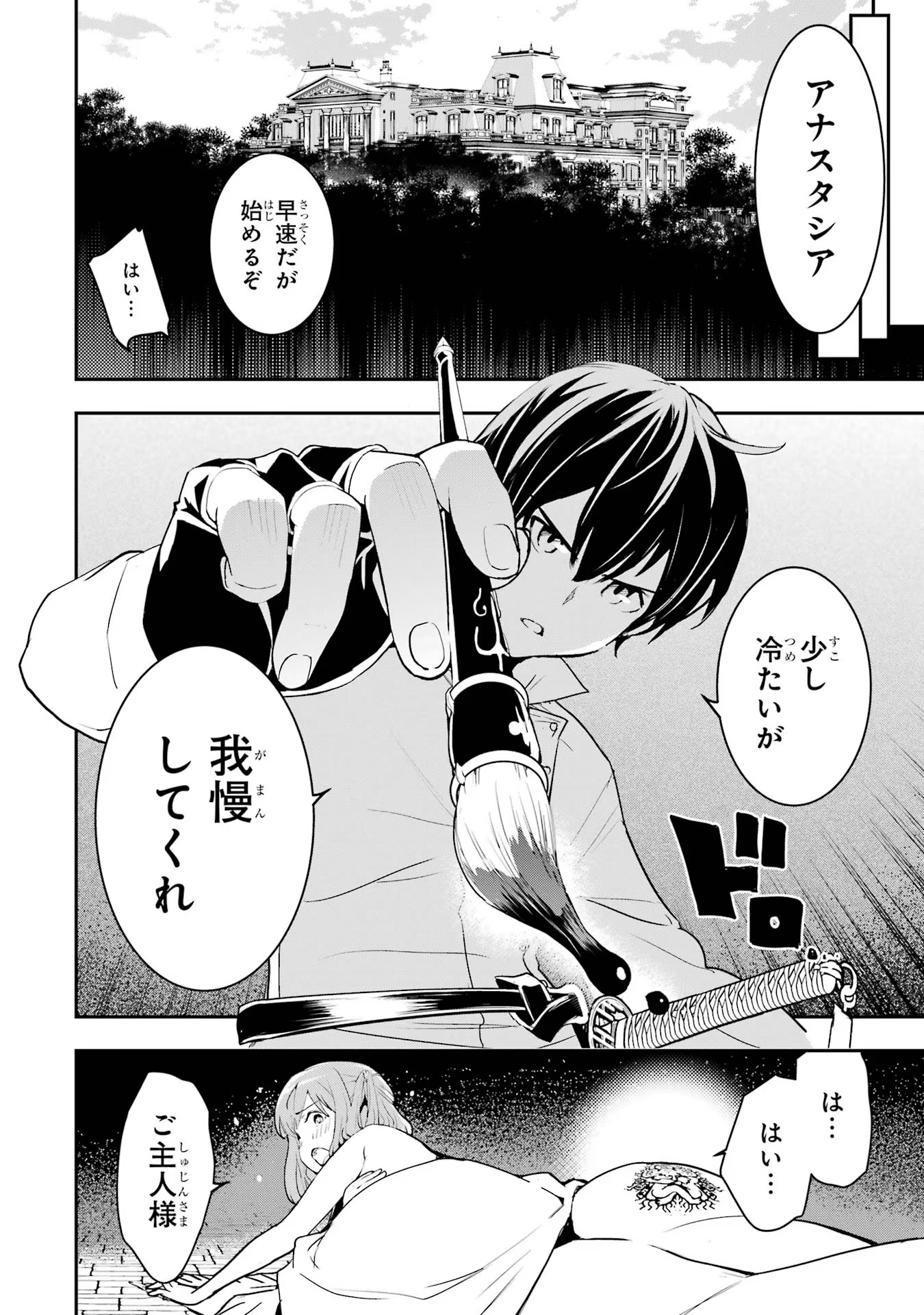 落第賢者の学院無双～二度目の転生、Ｓランクチート魔術師冒険録～ 第13話 - Page 2