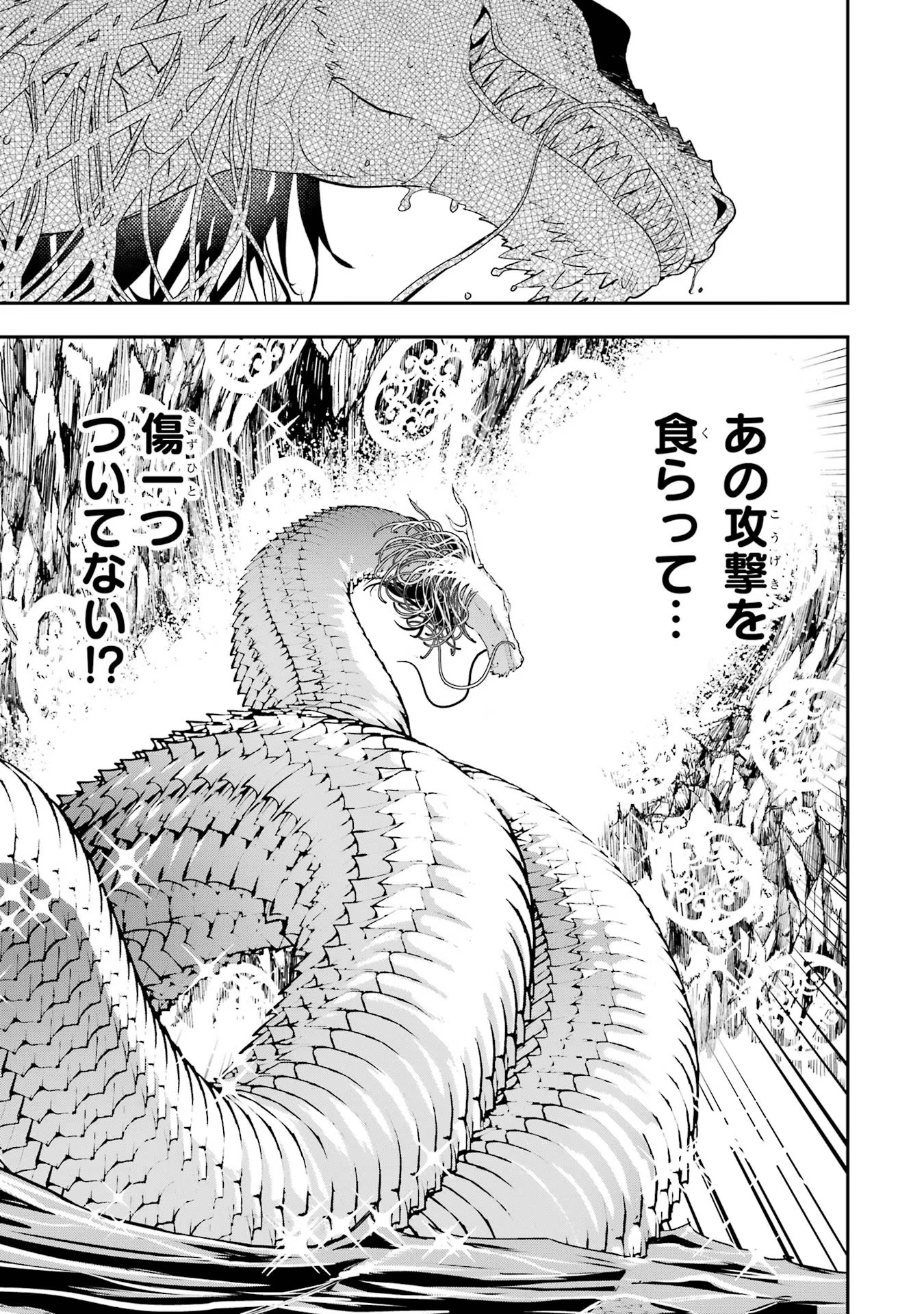 落第賢者の学院無双～二度目の転生、Ｓランクチート魔術師冒険録～ 第13話 - Page 35