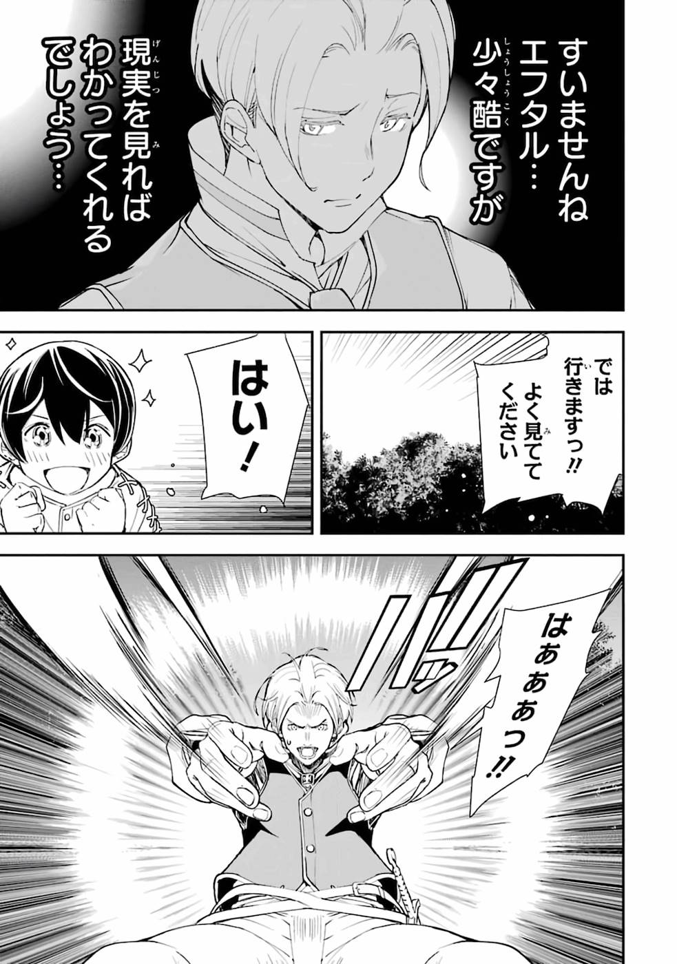 落第賢者の学院無双～二度目の転生、Ｓランクチート魔術師冒険録～ 第2話 - Page 16