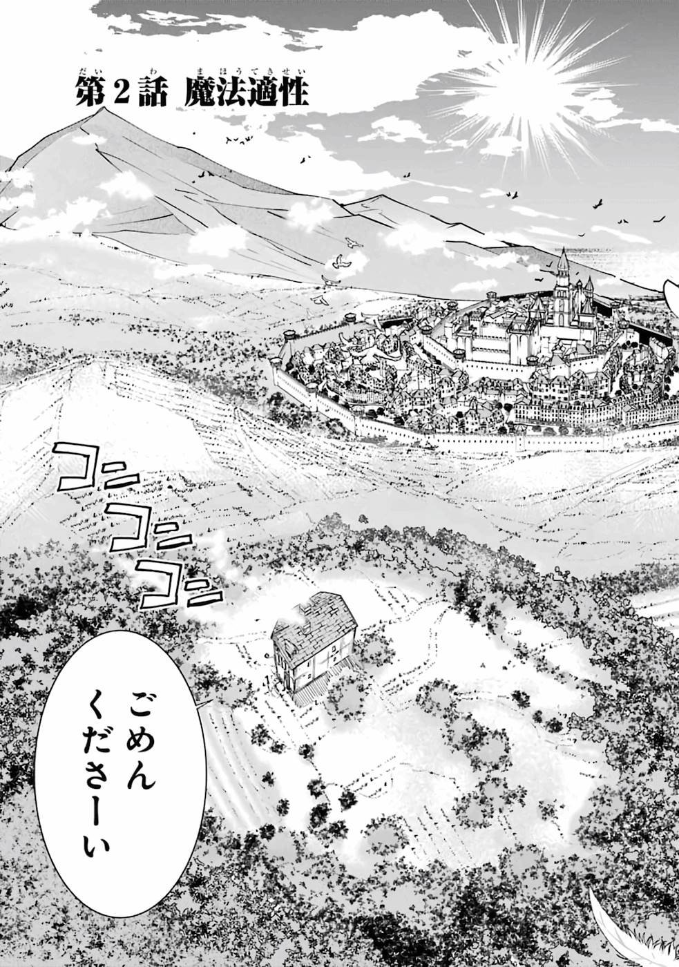 落第賢者の学院無双～二度目の転生、Ｓランクチート魔術師冒険録～ 第2話 - Page 2