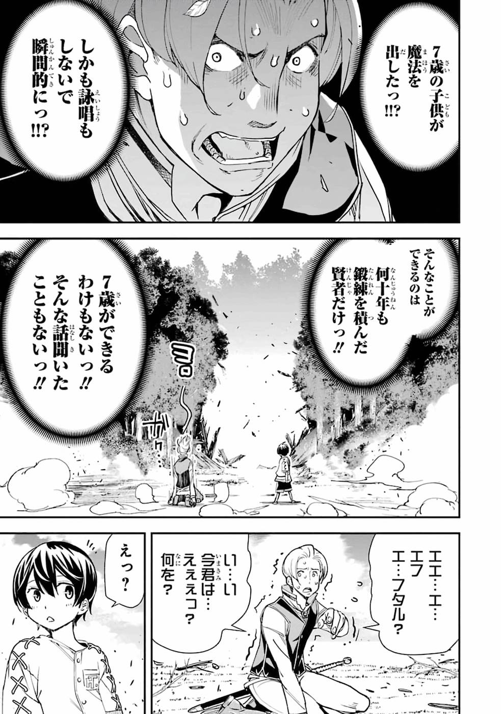 落第賢者の学院無双～二度目の転生、Ｓランクチート魔術師冒険録～ 第2話 - Page 22