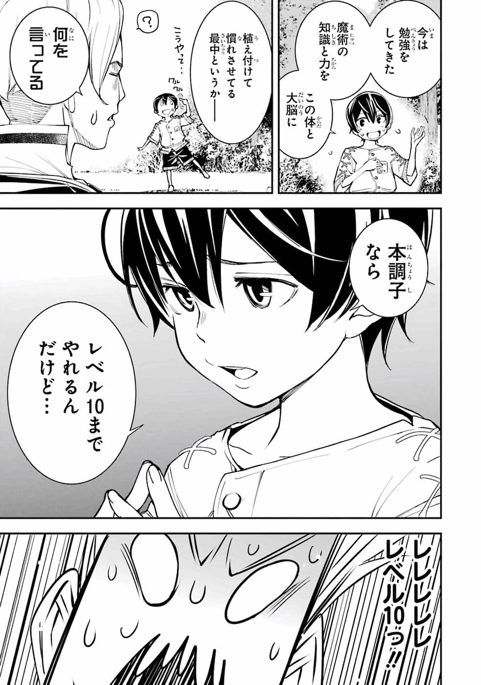 落第賢者の学院無双～二度目の転生、Ｓランクチート魔術師冒険録～ 第2話 - Page 24