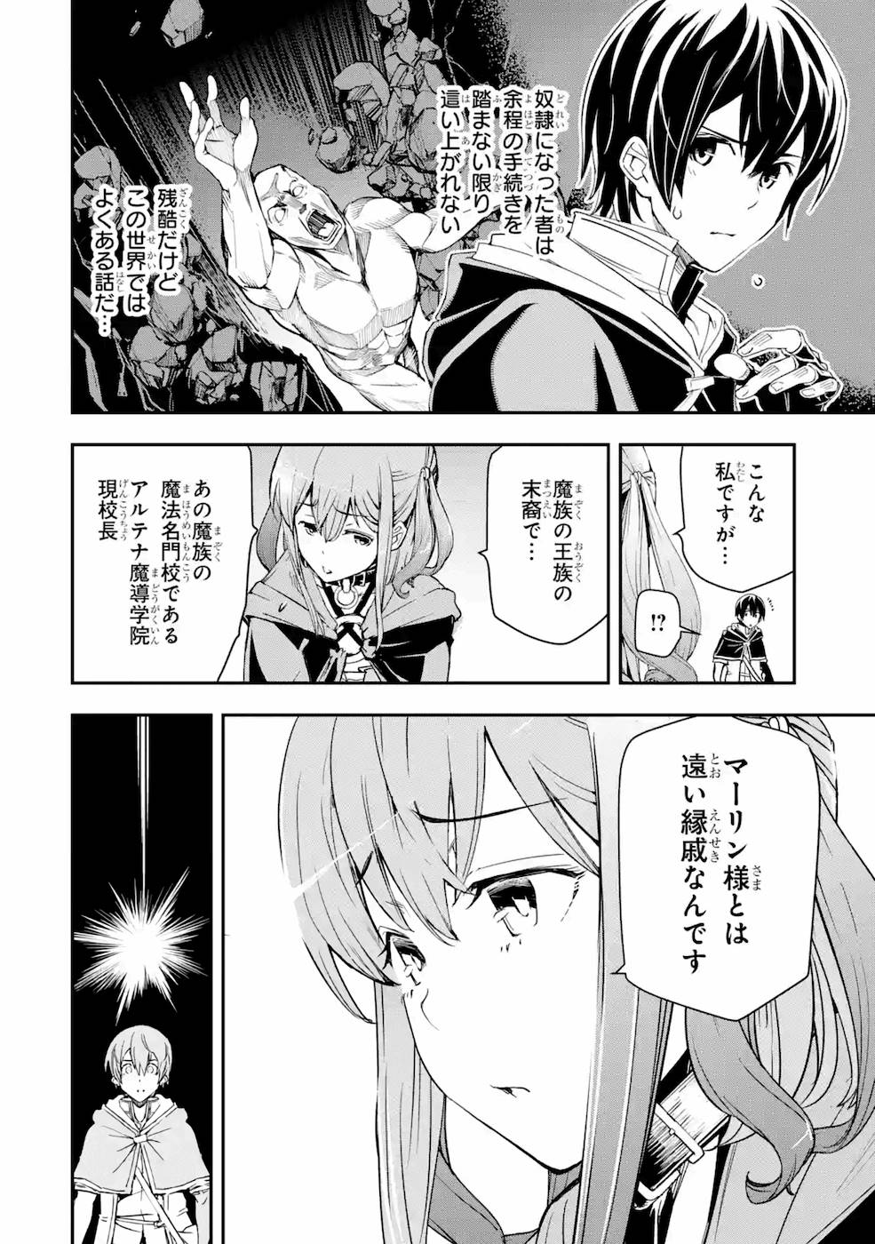 落第賢者の学院無双～二度目の転生、Ｓランクチート魔術師冒険録～ 第6話 - Page 10