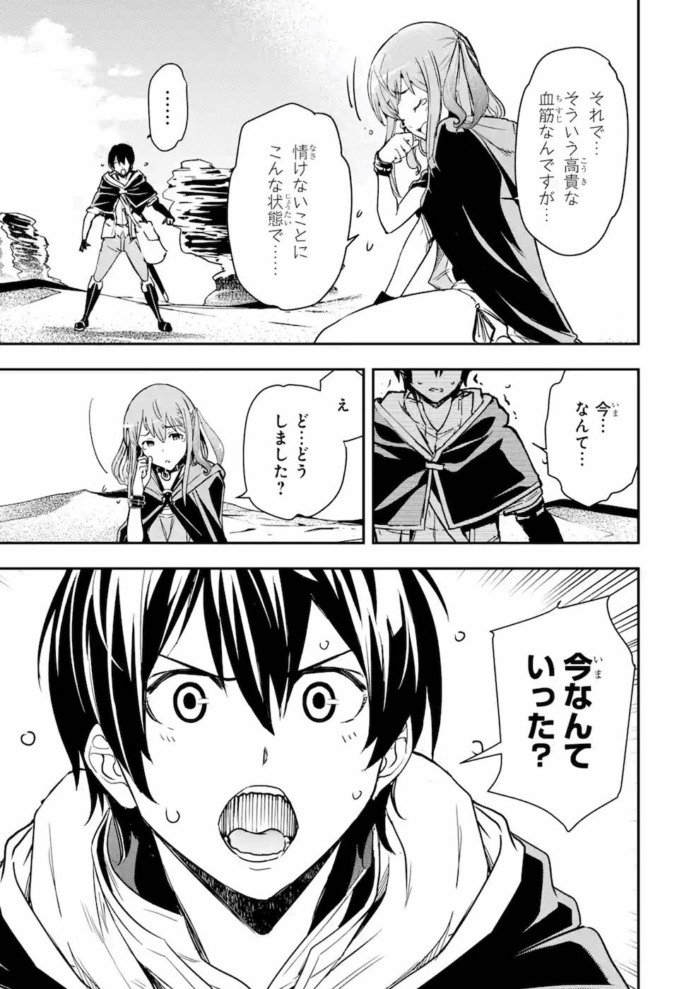 落第賢者の学院無双～二度目の転生、Ｓランクチート魔術師冒険録～ 第6話 - Page 11