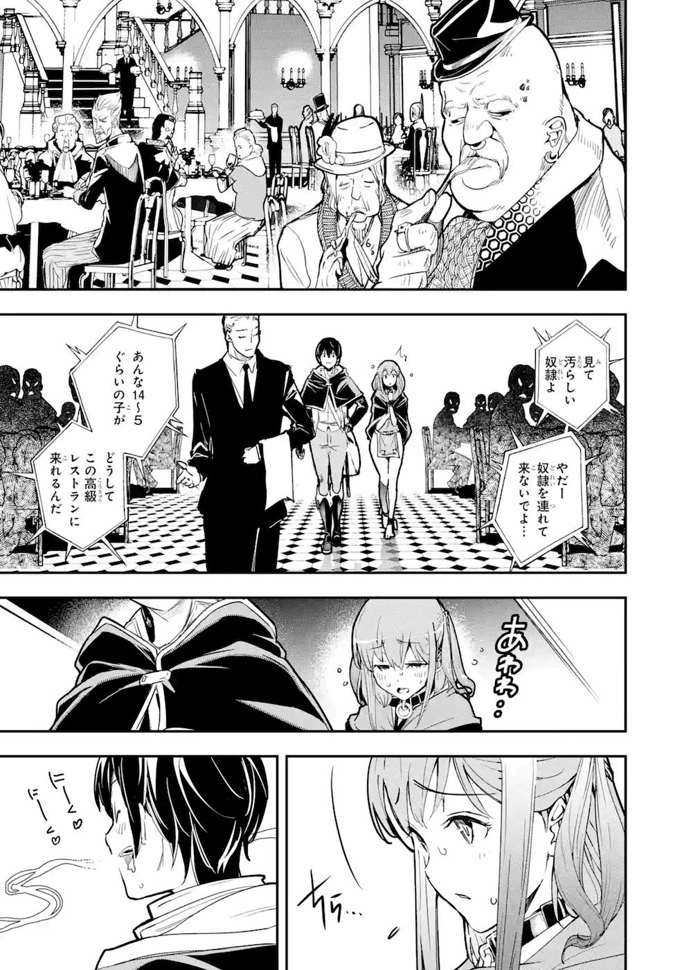 落第賢者の学院無双～二度目の転生、Ｓランクチート魔術師冒険録～ 第6話 - Page 23