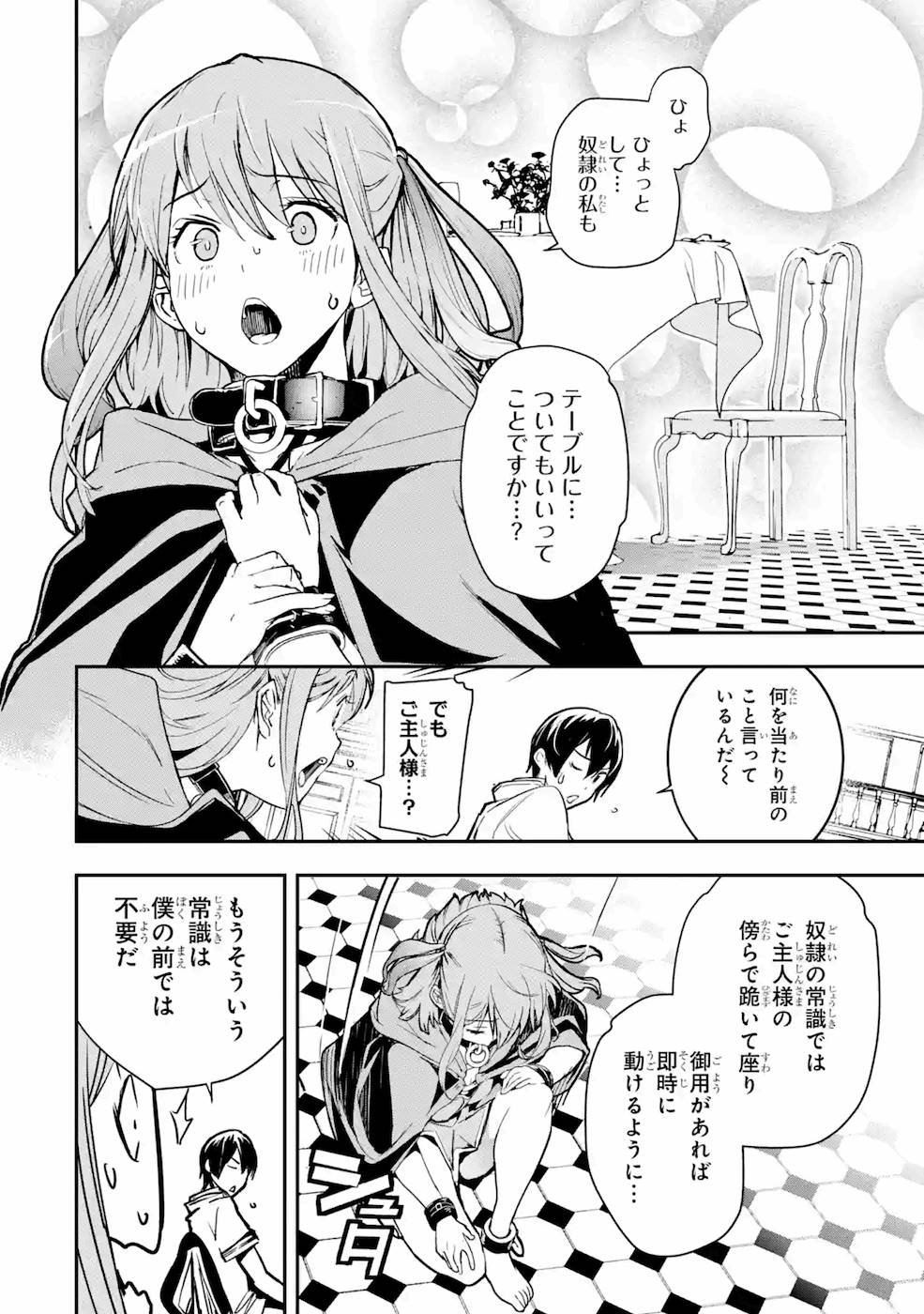 落第賢者の学院無双～二度目の転生、Ｓランクチート魔術師冒険録～ 第6話 - Page 26