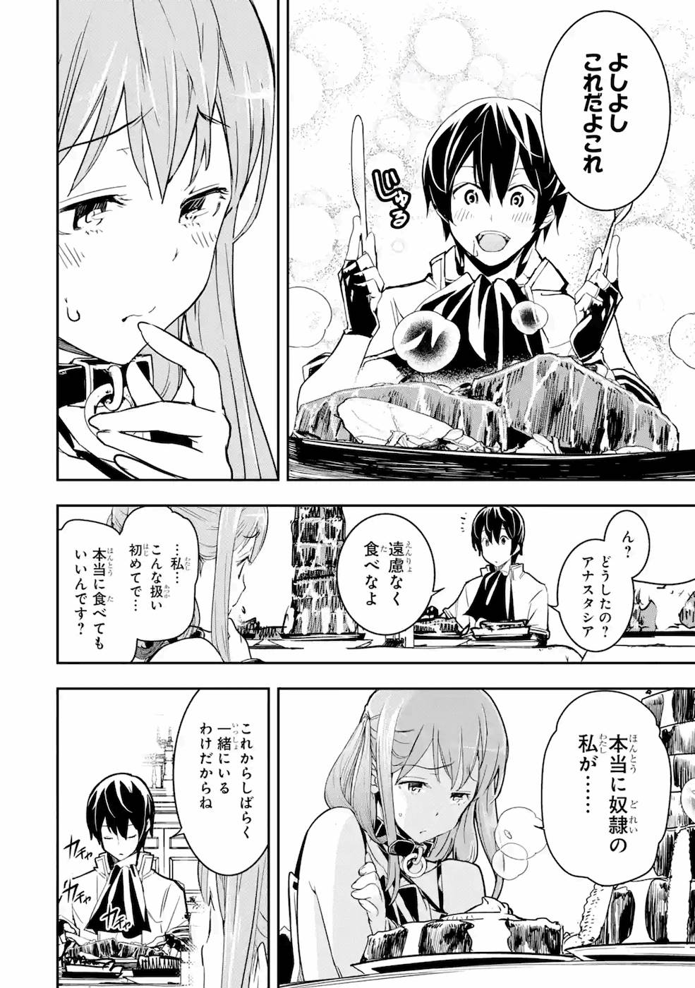 落第賢者の学院無双～二度目の転生、Ｓランクチート魔術師冒険録～ 第6話 - Page 35