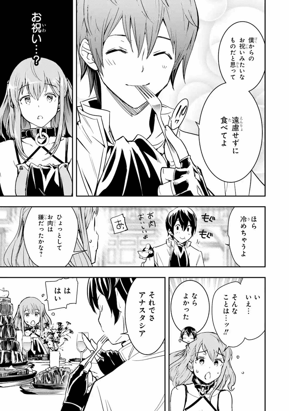 落第賢者の学院無双～二度目の転生、Ｓランクチート魔術師冒険録～ 第6話 - Page 36