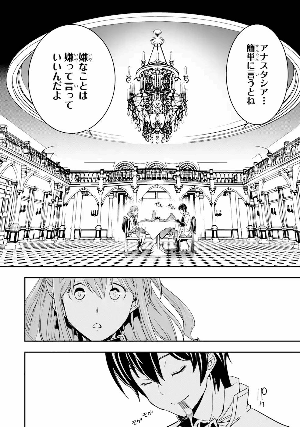 落第賢者の学院無双～二度目の転生、Ｓランクチート魔術師冒険録～ 第6話 - Page 39