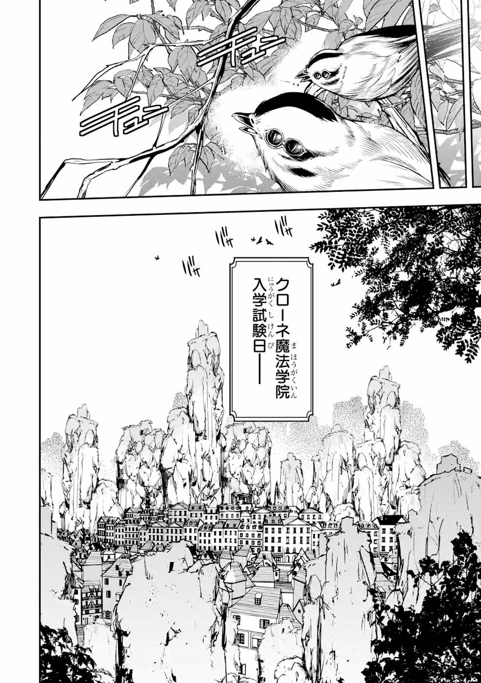 落第賢者の学院無双～二度目の転生、Ｓランクチート魔術師冒険録～ 第6話 - Page 41