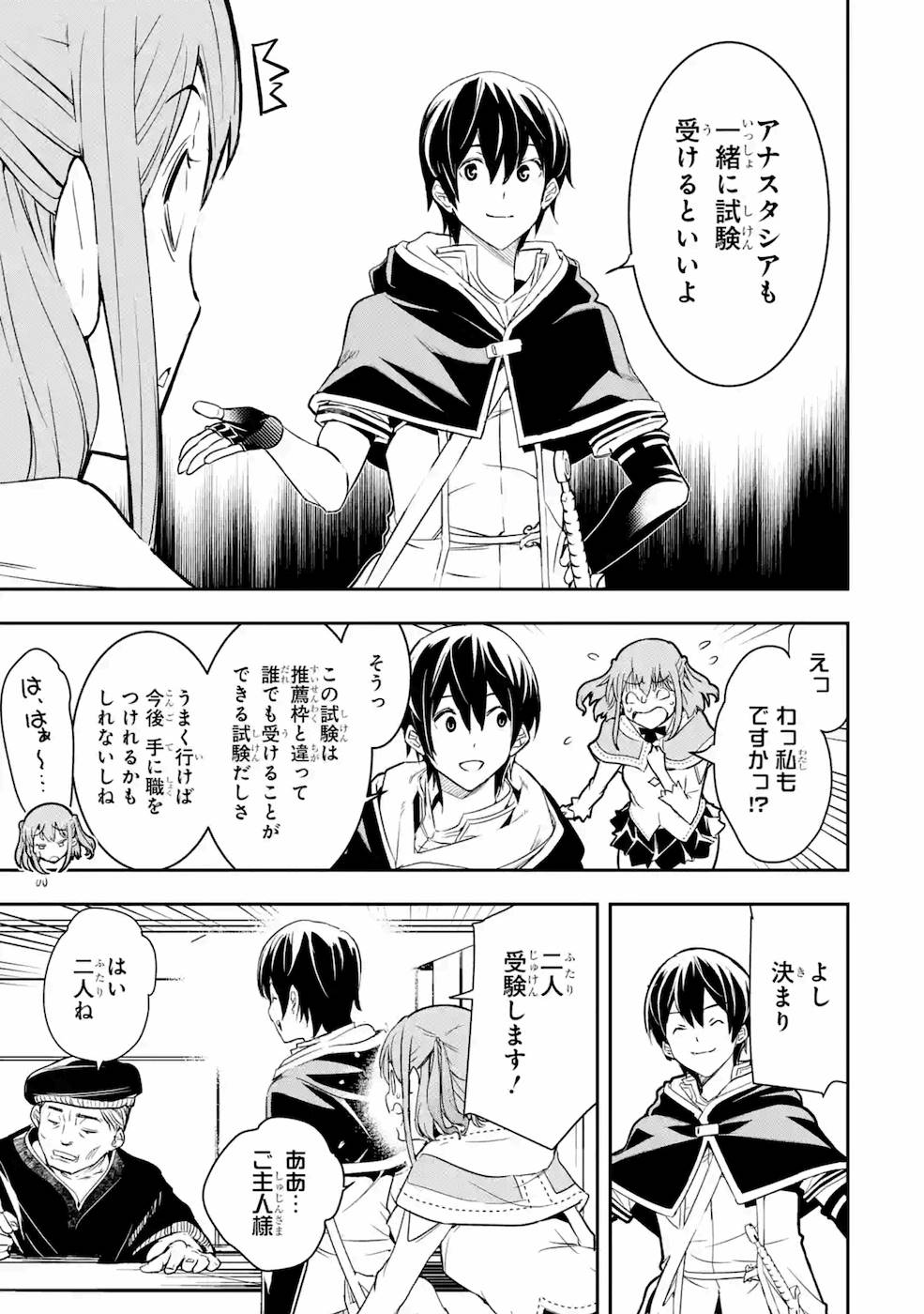 落第賢者の学院無双～二度目の転生、Ｓランクチート魔術師冒険録～ 第6話 - Page 46