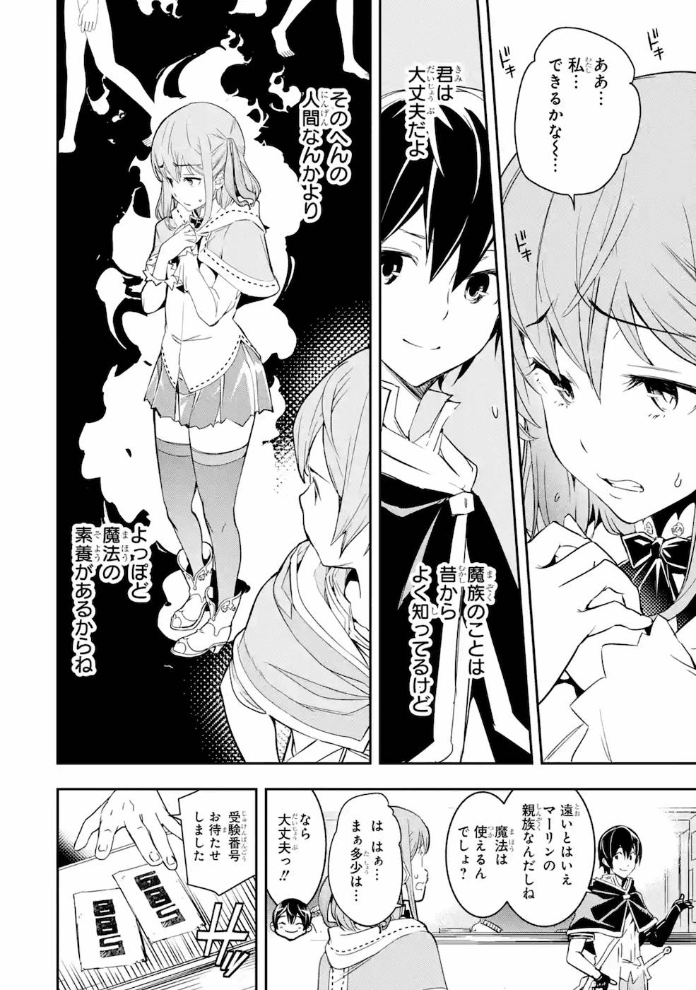 落第賢者の学院無双～二度目の転生、Ｓランクチート魔術師冒険録～ 第6話 - Page 47