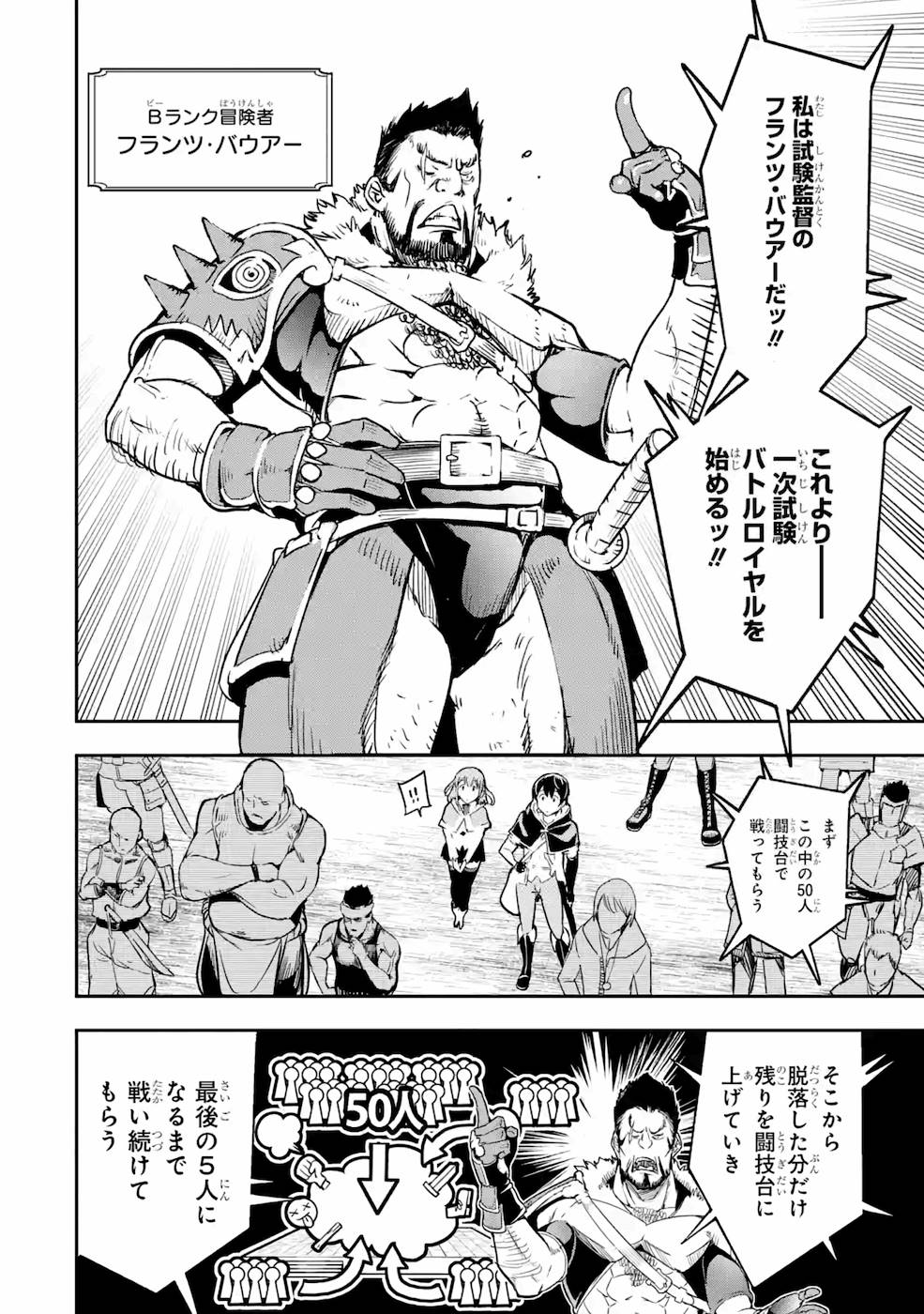 落第賢者の学院無双～二度目の転生、Ｓランクチート魔術師冒険録～ 第6話 - Page 51